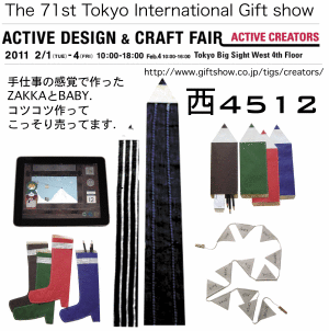 giftshow出展します giftshow出展します