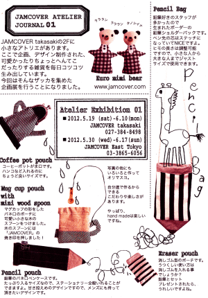 jamcover_atelier_echibition jamcover_atelier_echibition