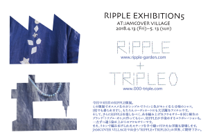 「ripple exhibition5」リップル個展 「ripple exhibition5」リップル個展